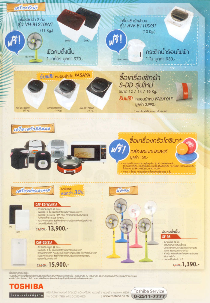 Toshiba Happy Summer Festival 2014-2x700